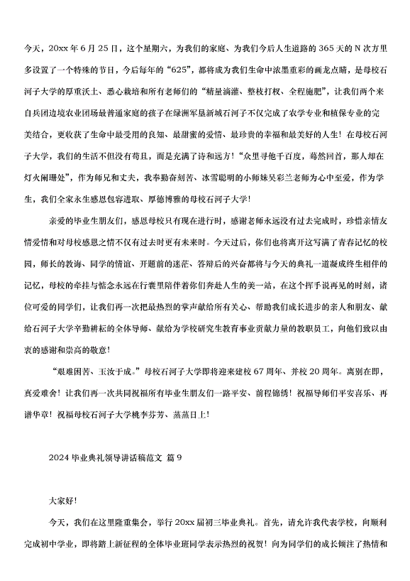 2024畢業典禮領導講話稿（30篇）第15頁