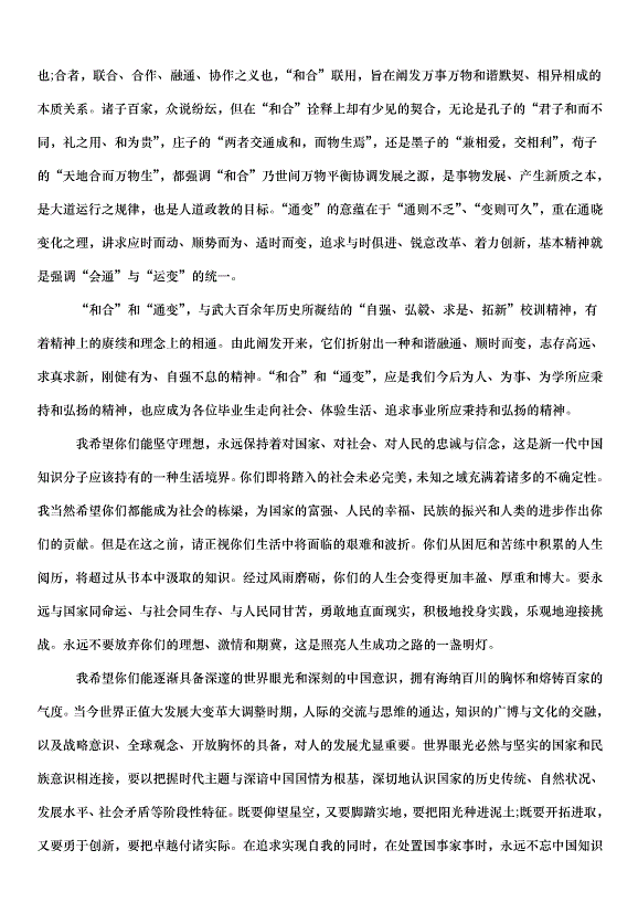 2024畢業典禮領導講話稿（30篇）第7頁