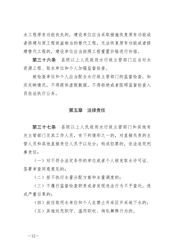 《寧夏回族自治區水資源管理條例》最新版2024年5月30日生效第12頁