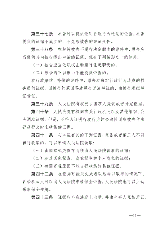 《中華人民共和國行政訴訟法》最新版2017年7月1日生效第11頁