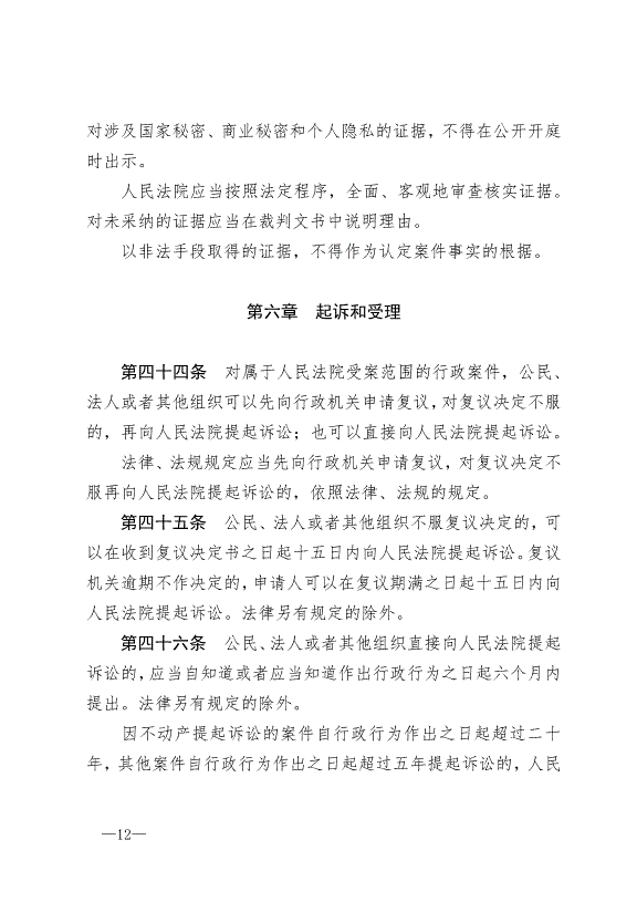 《中華人民共和國行政訴訟法》最新版2017年7月1日生效第12頁