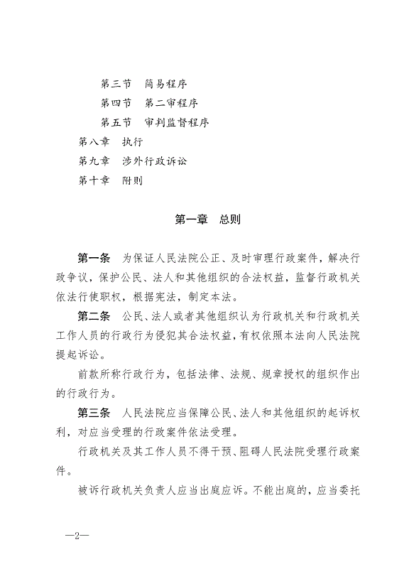 《中華人民共和國行政訴訟法》最新版2017年7月1日生效第2頁