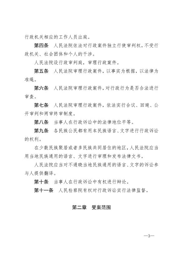 《中華人民共和國行政訴訟法》最新版2017年7月1日生效第3頁