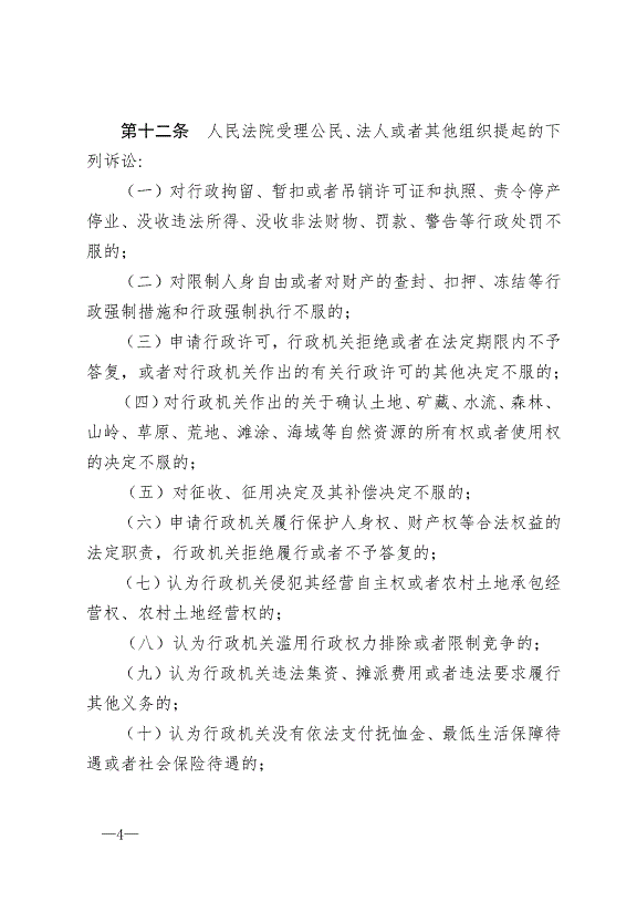 《中華人民共和國行政訴訟法》最新版2017年7月1日生效第4頁