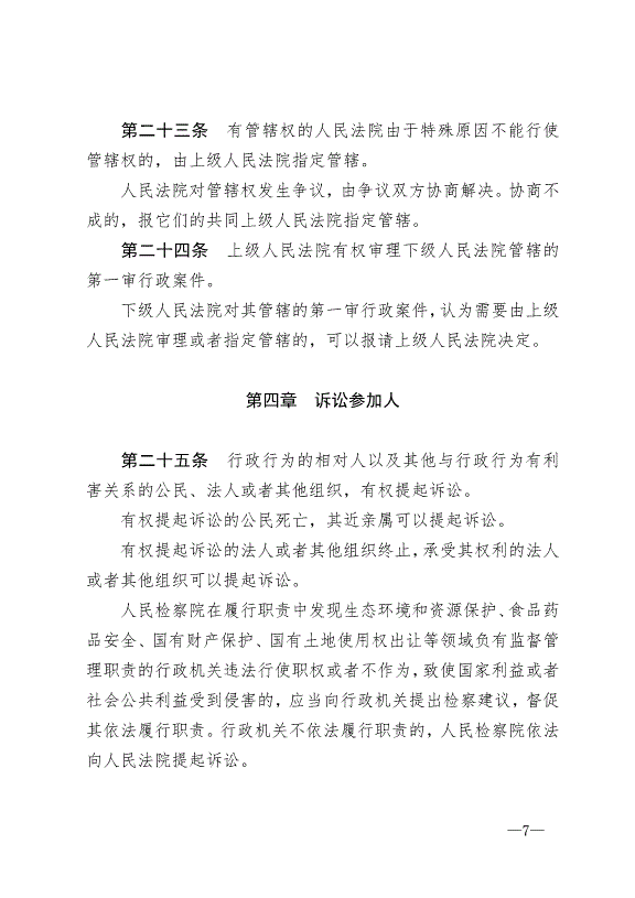 《中華人民共和國行政訴訟法》最新版2017年7月1日生效第7頁