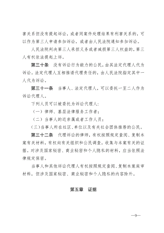 《中華人民共和國行政訴訟法》最新版2017年7月1日生效第9頁