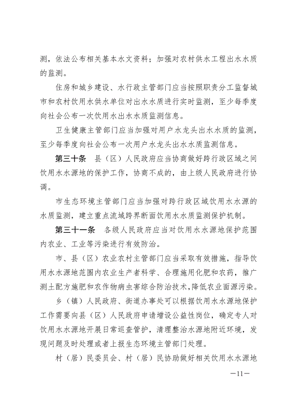 《隴南市飲用水水源地保護條例》最新版2024年8月1日生效第11頁