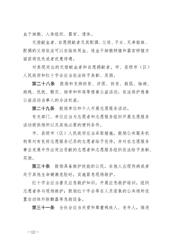 《泰州市文明行為條例》最新版2024年9月6日生效第12頁