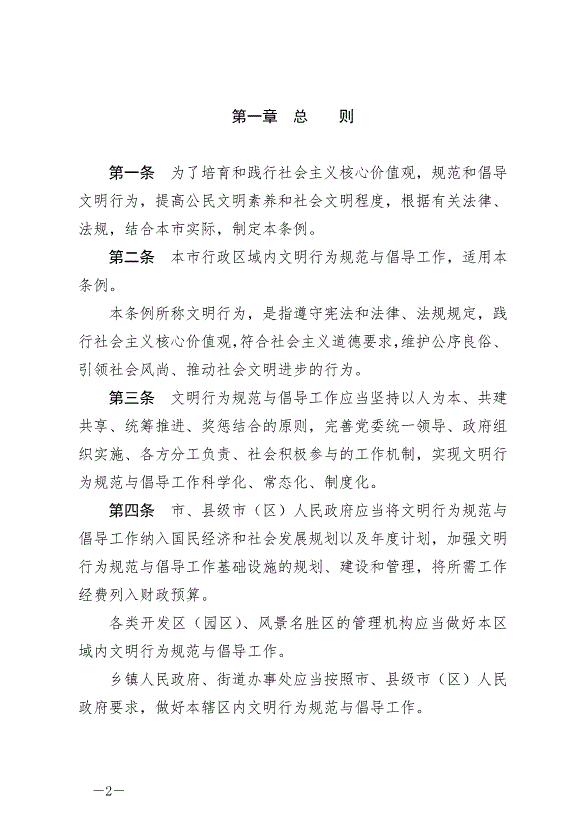 《泰州市文明行為條例》最新版2024年9月6日生效第2頁