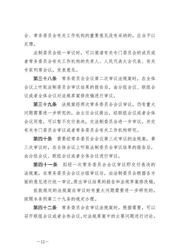 《晉中市地方立法條例》最新版2024年7月1日生效第12頁