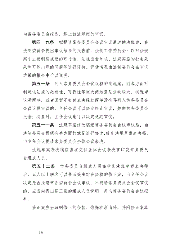 《晉中市地方立法條例》最新版2024年7月1日生效第14頁