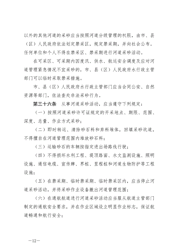 《蘭州市河道管理條例》最新版2024年8月1日生效第12頁