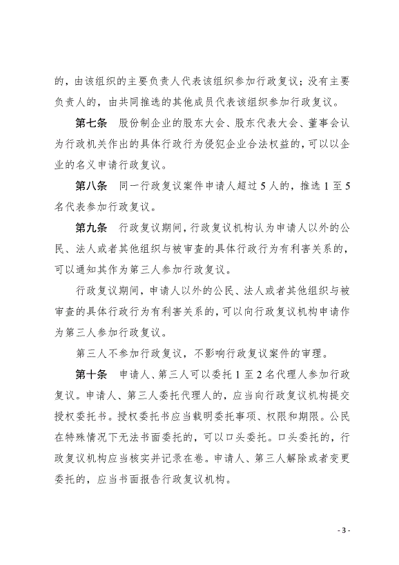 《中華人民共和國行政復議法實施條例》最新版2007年8月1日生效第3頁