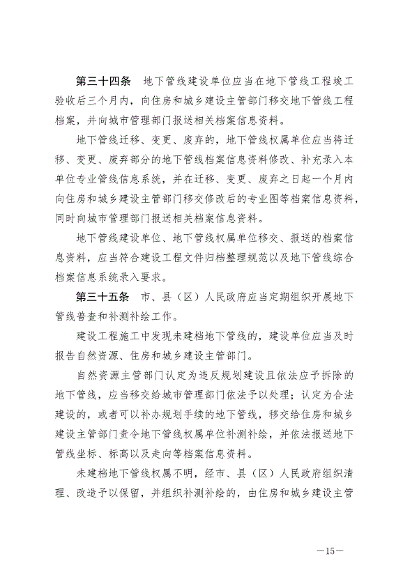 《撫州市城市地下管線管理條例》最新版2024年9月1日生效第15頁