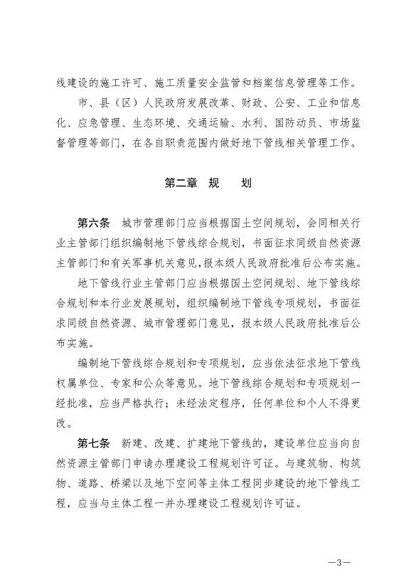 《撫州市城市地下管線管理條例》最新版2024年9月1日生效第3頁