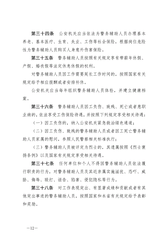 《云南省公安機關警務輔助人員管理條例》最新版2024年7月1日生效
