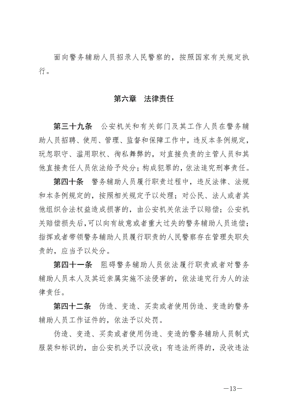 《云南省公安機關警務輔助人員管理條例》最新版2024年7月1日生效