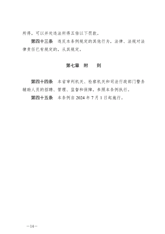 《云南省公安機關警務輔助人員管理條例》最新版2024年7月1日生效