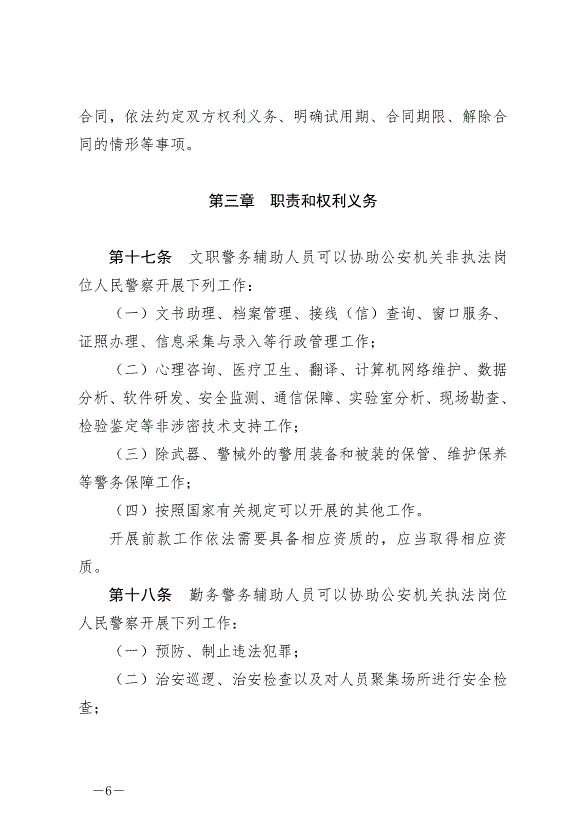 《云南省公安機關警務輔助人員管理條例》最新版2024年7月1日生效