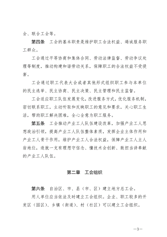 《寧夏回族自治區實施《中華人民共和國工會法》辦法》最新版2024年5月30日生效第3頁