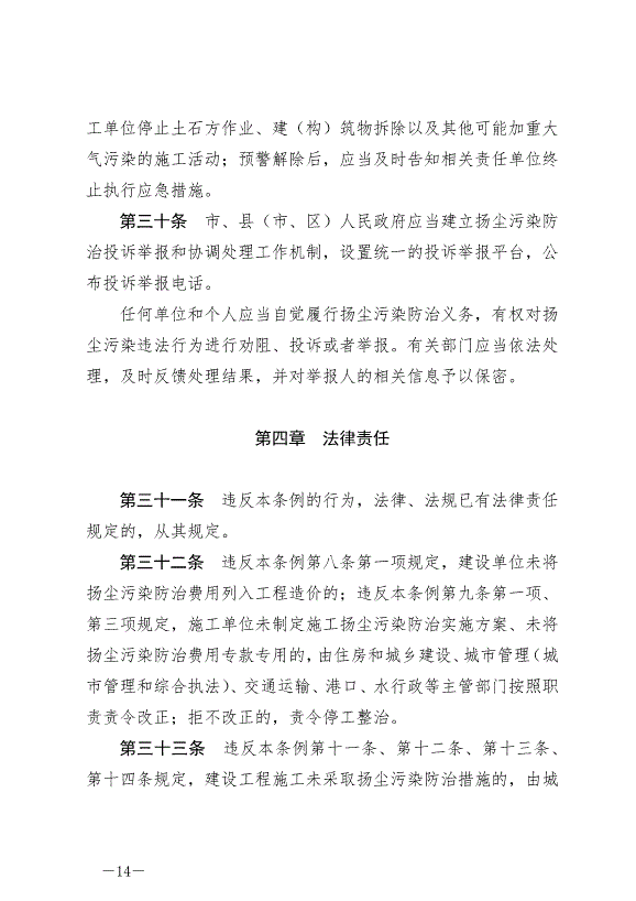 《寧德市揚塵污染防治條例》最新版2024年11月1日生效第14頁