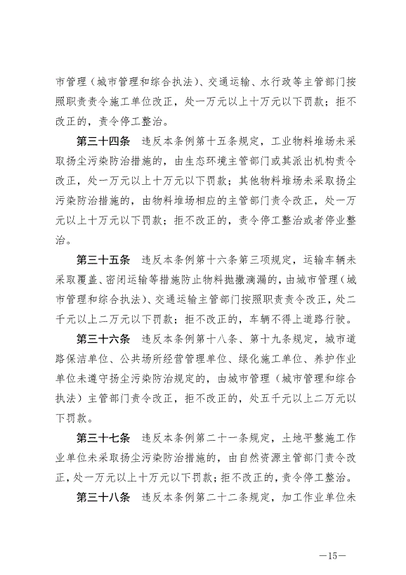 《寧德市揚塵污染防治條例》最新版2024年11月1日生效第15頁
