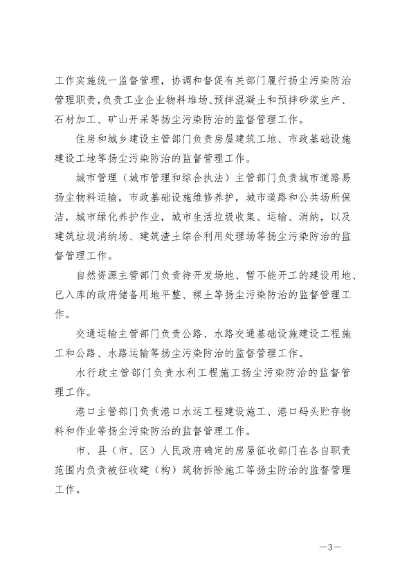 《寧德市揚塵污染防治條例》最新版2024年11月1日生效第3頁