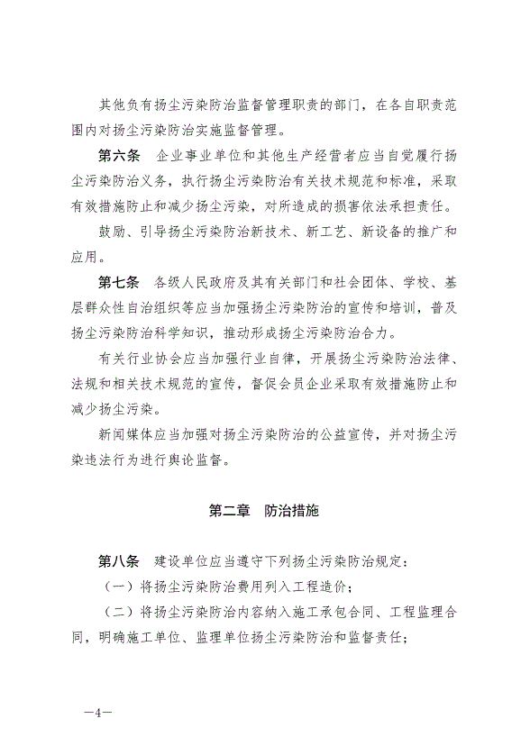 《寧德市揚塵污染防治條例》最新版2024年11月1日生效第4頁