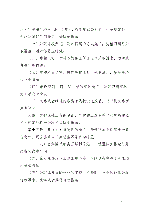 《寧德市揚塵污染防治條例》最新版2024年11月1日生效第7頁
