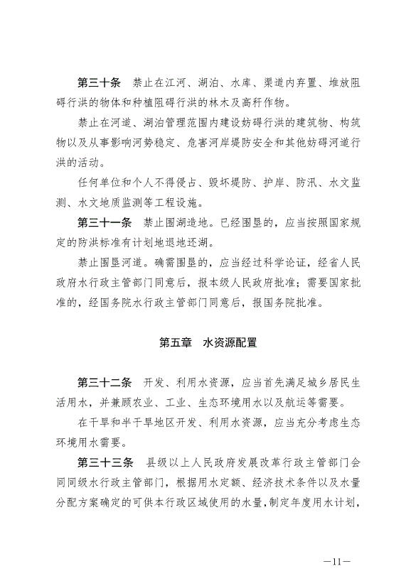 《甘肅省實施《中華人民共和國水法》辦法》2024年7月1日生效第11頁