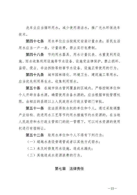 《甘肅省實施《中華人民共和國水法》辦法》2024年7月1日生效第15頁