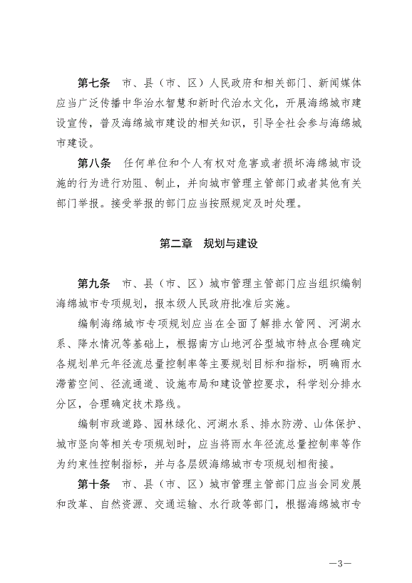 《三明市海綿城市規劃建設管理條例》2024年10月1日生效第3頁