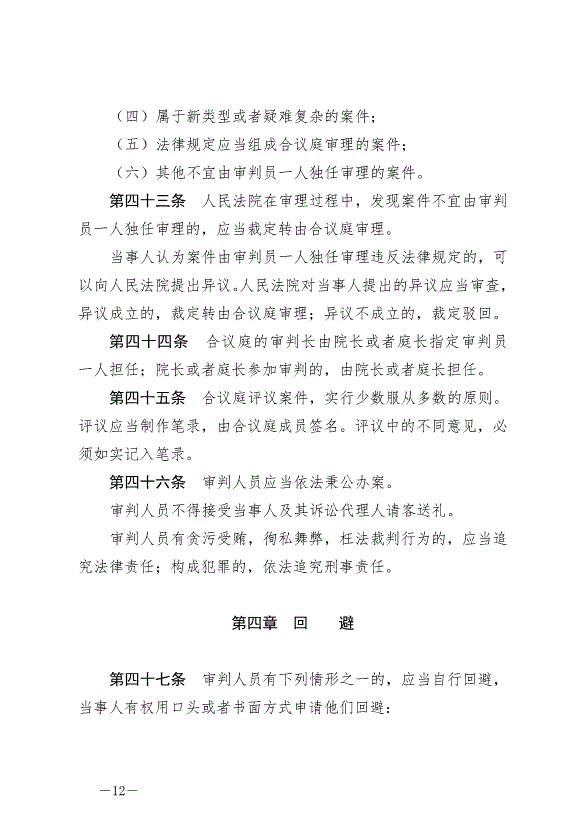 《中華人民共和國民事訴訟法》最新版2022年1月1日生效第12頁