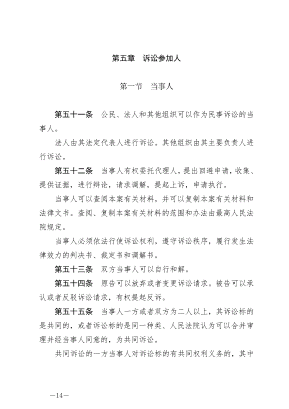 《中華人民共和國民事訴訟法》最新版2022年1月1日生效第14頁