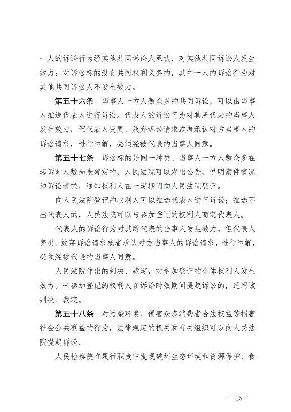 《中華人民共和國民事訴訟法》最新版2022年1月1日生效第15頁