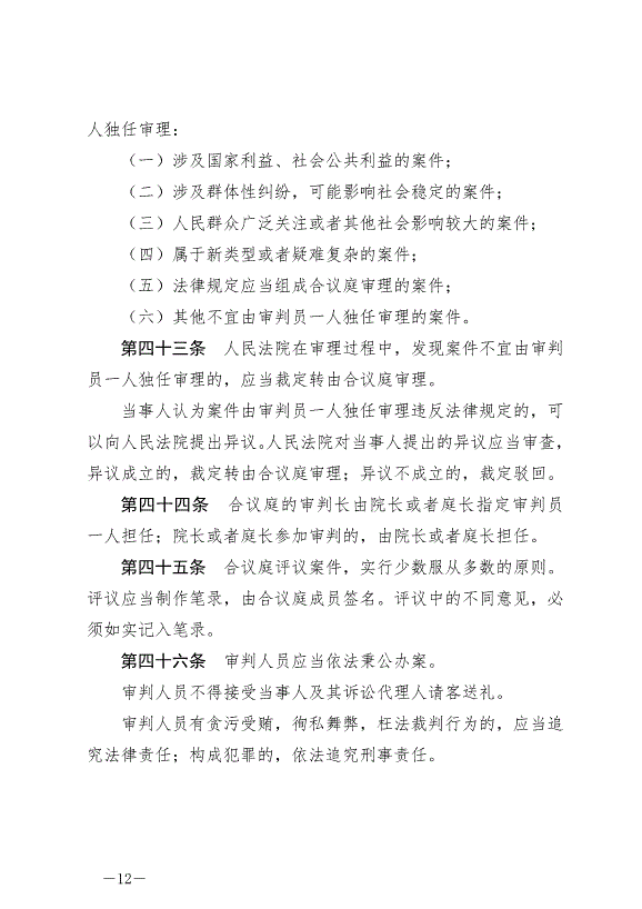 《中華人民共和國民事訴訟法》最新版2024年1月1日生效第12頁