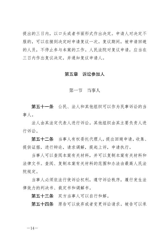 《中華人民共和國民事訴訟法》最新版2024年1月1日生效第14頁