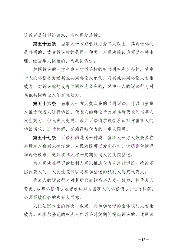 《中華人民共和國民事訴訟法》最新版2024年1月1日生效第15頁