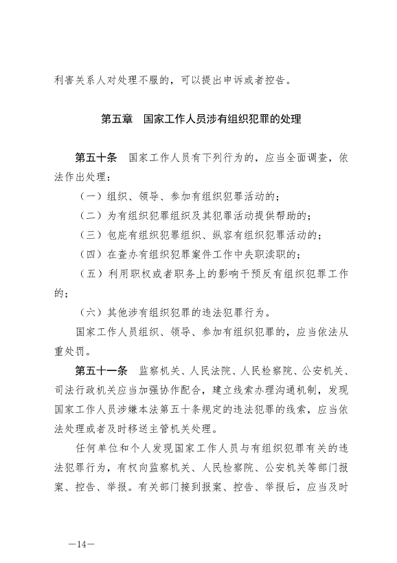 《中華人民共和國反有組織犯罪法》最新版2022年5月1日生效第14頁