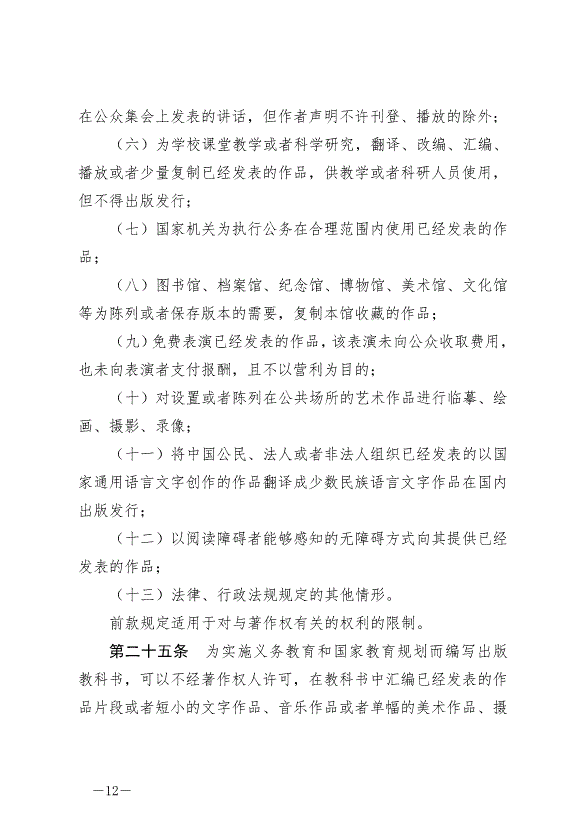 《中華人民共和國著作權法》最新版2021年6月1日生效第12頁