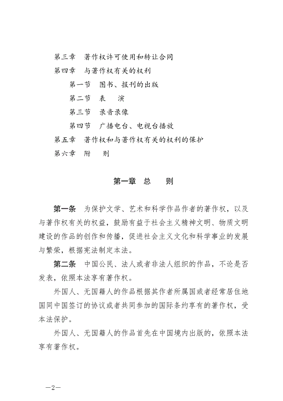 《中華人民共和國著作權法》最新版2021年6月1日生效第2頁