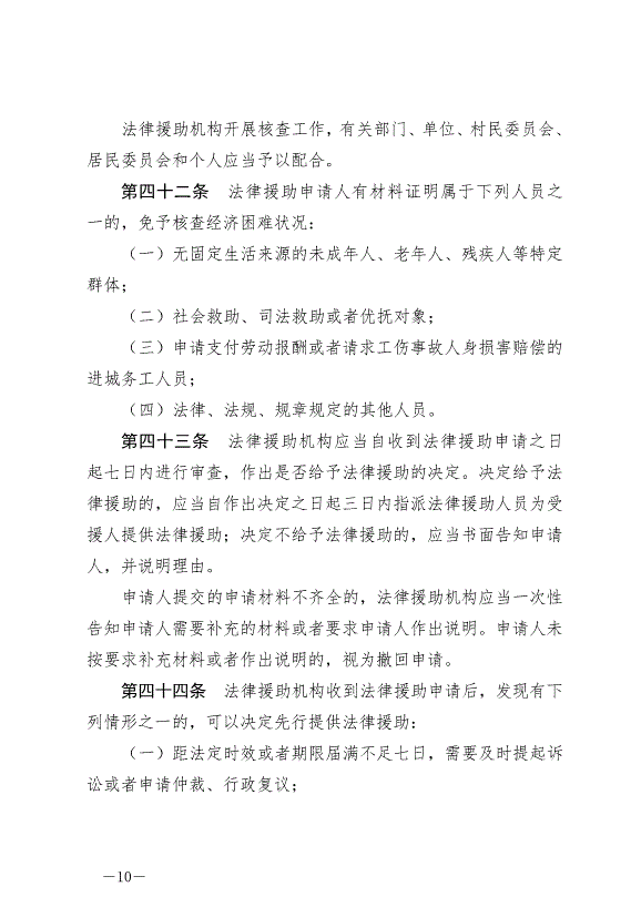 《中華人民共和國法律援助法》最新版2022年1月1日生效第10頁