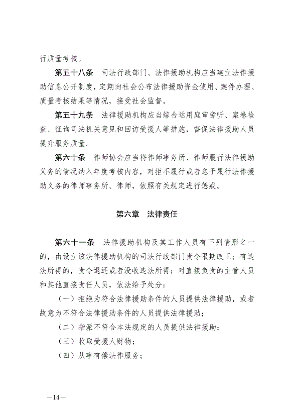 《中華人民共和國法律援助法》最新版2022年1月1日生效第14頁