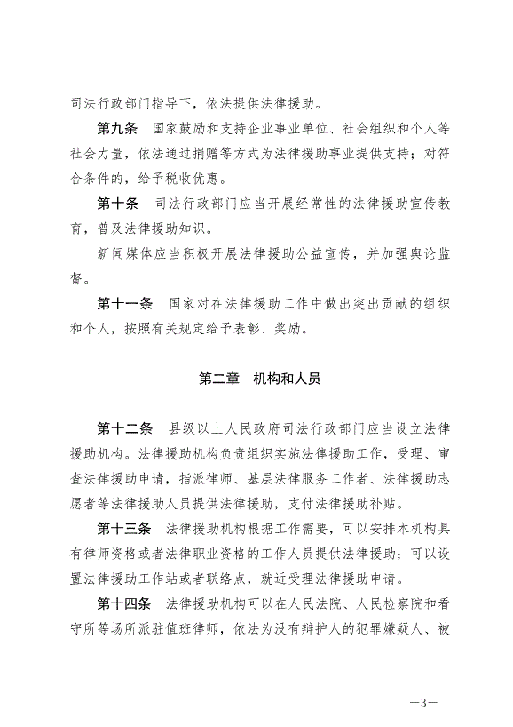 《中華人民共和國法律援助法》最新版2022年1月1日生效第3頁