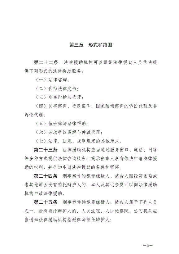 《中華人民共和國法律援助法》最新版2022年1月1日生效第5頁