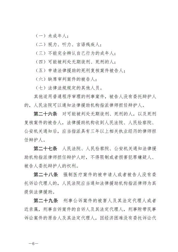 《中華人民共和國法律援助法》最新版2022年1月1日生效第6頁