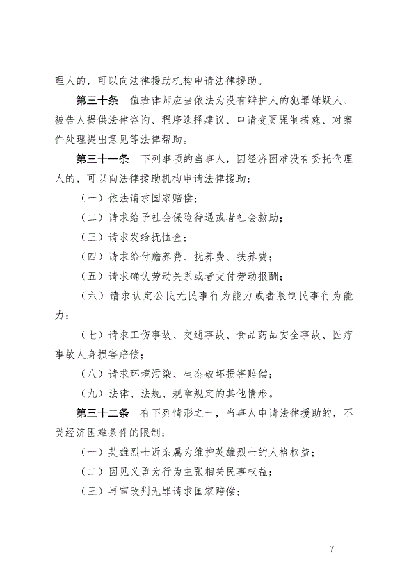 《中華人民共和國法律援助法》最新版2022年1月1日生效第7頁