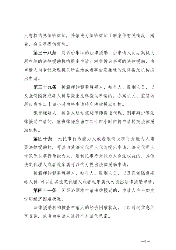 《中華人民共和國法律援助法》最新版2022年1月1日生效第9頁