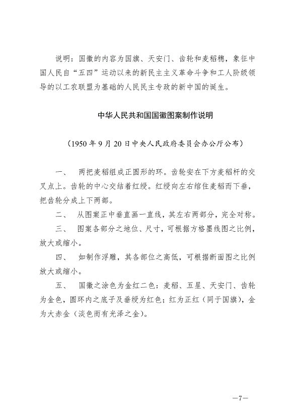 《中華人民共和國國徽法》最新版2021年1月1日生效預覽圖（7）