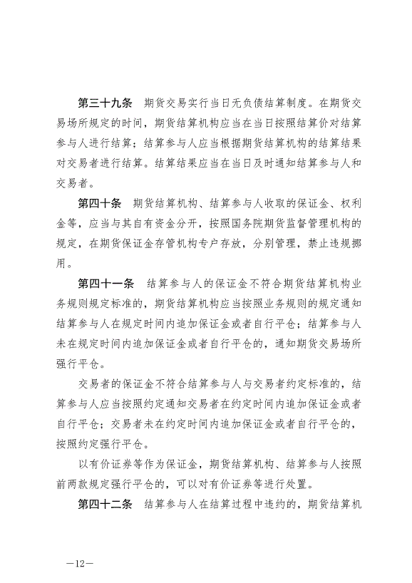 《中華人民共和國期貨和衍生品法》最新版2022年8月1日生效第12頁